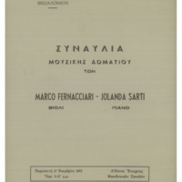 Ενδεικτική φωτογραφία τεκμηρίου