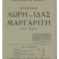Ενδεικτική φωτογραφία τεκμηρίου
