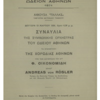 Ενδεικτική φωτογραφία τεκμηρίου