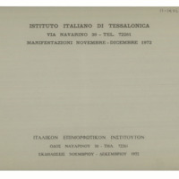 Ενδεικτική φωτογραφία τεκμηρίου