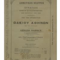 Ενδεικτική φωτογραφία τεκμηρίου