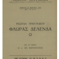 Ενδεικτική φωτογραφία τεκμηρίου