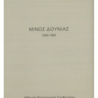 Ενδεικτική φωτογραφία τεκμηρίου