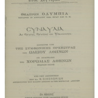 Ενδεικτική φωτογραφία τεκμηρίου