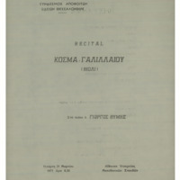 Ενδεικτική φωτογραφία τεκμηρίου