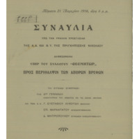 Ενδεικτική φωτογραφία τεκμηρίου