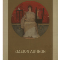 Ενδεικτική φωτογραφία τεκμηρίου