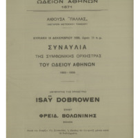 Ενδεικτική φωτογραφία τεκμηρίου