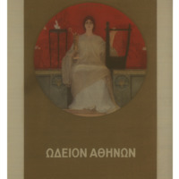 Ενδεικτική φωτογραφία τεκμηρίου