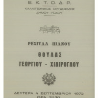 Ενδεικτική φωτογραφία τεκμηρίου