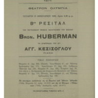 Ενδεικτική φωτογραφία τεκμηρίου
