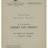 Ενδεικτική φωτογραφία τεκμηρίου