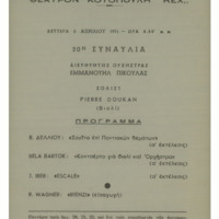 Ενδεικτική φωτογραφία τεκμηρίου