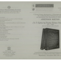 Ενδεικτική φωτογραφία τεκμηρίου