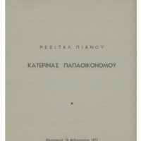 Ενδεικτική φωτογραφία τεκμηρίου