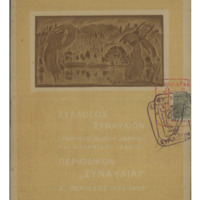 Ενδεικτική φωτογραφία τεκμηρίου