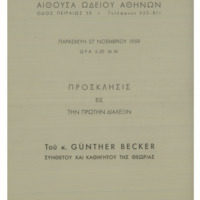 Ενδεικτική φωτογραφία τεκμηρίου