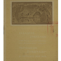 Ενδεικτική φωτογραφία τεκμηρίου