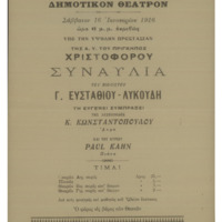 Ενδεικτική φωτογραφία τεκμηρίου