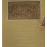 Ενδεικτική φωτογραφία τεκμηρίου