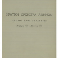 Ενδεικτική φωτογραφία τεκμηρίου