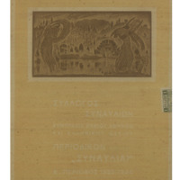 Ενδεικτική φωτογραφία τεκμηρίου