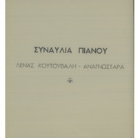 Ενδεικτική φωτογραφία τεκμηρίου