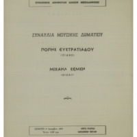 Ενδεικτική φωτογραφία τεκμηρίου