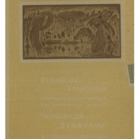 Ενδεικτική φωτογραφία τεκμηρίου