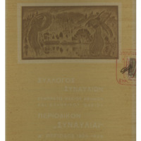 Ενδεικτική φωτογραφία τεκμηρίου