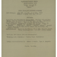 Ενδεικτική φωτογραφία τεκμηρίου