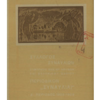 Ενδεικτική φωτογραφία τεκμηρίου