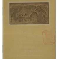 Ενδεικτική φωτογραφία τεκμηρίου