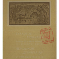 Ενδεικτική φωτογραφία τεκμηρίου