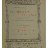 Ενδεικτική φωτογραφία τεκμηρίου