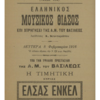 Ενδεικτική φωτογραφία τεκμηρίου