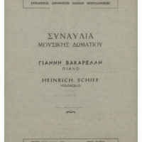 Ενδεικτική φωτογραφία τεκμηρίου