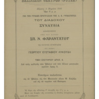 Ενδεικτική φωτογραφία τεκμηρίου