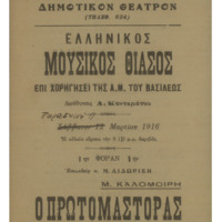Ενδεικτική φωτογραφία τεκμηρίου