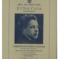 Ενδεικτική φωτογραφία τεκμηρίου