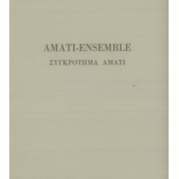 Ενδεικτική φωτογραφία τεκμηρίου