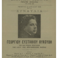 Ενδεικτική φωτογραφία τεκμηρίου