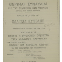 Ενδεικτική φωτογραφία τεκμηρίου