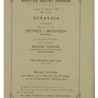 Ενδεικτική φωτογραφία τεκμηρίου