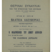 Ενδεικτική φωτογραφία τεκμηρίου