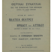 Ενδεικτική φωτογραφία τεκμηρίου