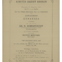 Ενδεικτική φωτογραφία τεκμηρίου