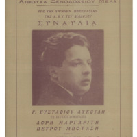 Ενδεικτική φωτογραφία τεκμηρίου