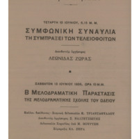 Ενδεικτική φωτογραφία τεκμηρίου