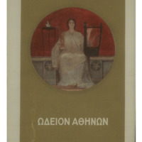 Ενδεικτική φωτογραφία τεκμηρίου